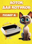 Туалет для кошек Dogman Триплекс средний