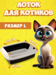 Туалет для кошек Dogman Триплекс большой