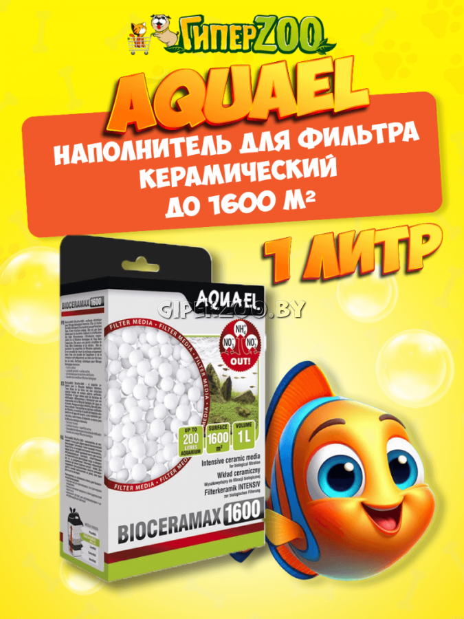AQUAEL Наполнитель для фильтра керамический BIOCERAMAX ULTRAPRO 1600 1L (N) AQUAEL Наполнитель для фильтра керамический BIOCERAMAX ULTRAPRO 1600 1L (N)