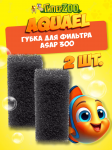 AQUAEL Наполнитель для фильтра Filtr.sponge ASAP 300 STANDARD