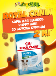 Royal Canin Puppy Mini, 2 кг