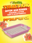 Туалет КИС для кошек большой
