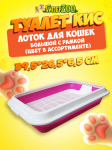 Туалет КИС для кошек с рамкой, большой