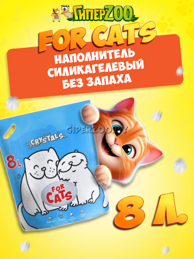 FOR CATS наполнитель силикагелевый (без запаха), 8 л FOR CATS наполнитель силикагелевый (без запаха), 8 л