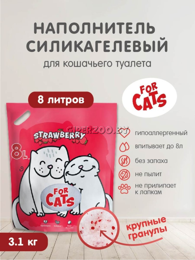 FOR CATS наполнитель силикагелевый с ароматом клубники, 8 л FOR CATS наполнитель силикагелевый с ароматом клубники, 8 л