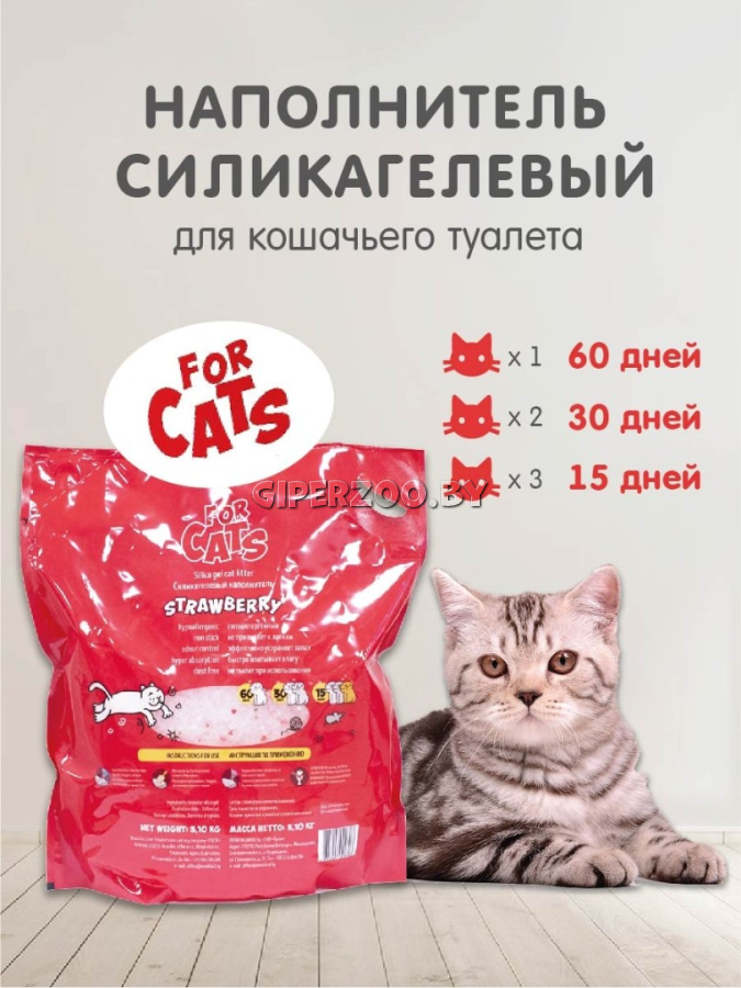 FOR CATS наполнитель силикагелевый с ароматом клубники, 8 л FOR CATS наполнитель силикагелевый с ароматом клубники, 8 л