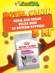 Royal Canin Relax Mini, 3 кг