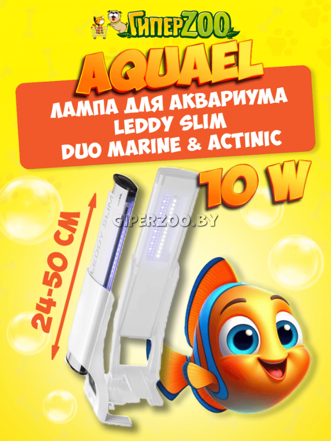 Aquael Leddy Slim 10W Duo Marine & Actinic Лампа для аквариума Aquael Leddy Slim 10W Duo Marine & Actinic Лампа для аквариума