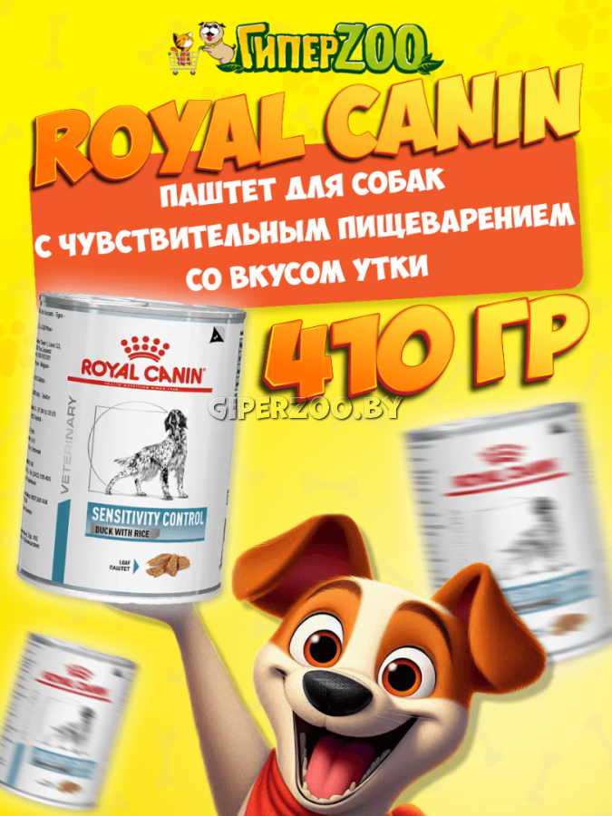 Royal Canin SENSITIVITY CONTROL с уткой (паштет), 420 гр Royal Canin SENSITIVITY CONTROL с уткой (паштет), 420 гр