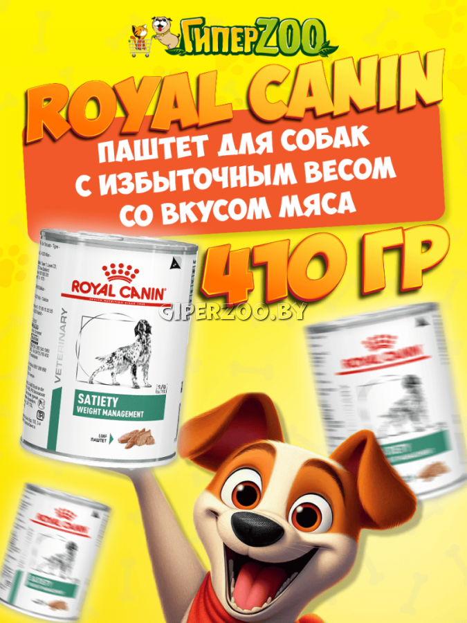 Royal Canin SATIETY (паштет), 410 гр Royal Canin SATIETY (паштет), 410 гр