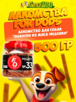 Лакомство для собак For Dogs Рецепт №33 - Полоски из мяса индейки, 500 гр