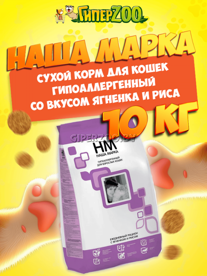 Корм Наша Марка гипоаллергенный (ягненок, рис), 10 кг