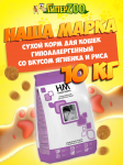 Корм Наша Марка гипоаллергенный (ягненок, рис), 10 кг