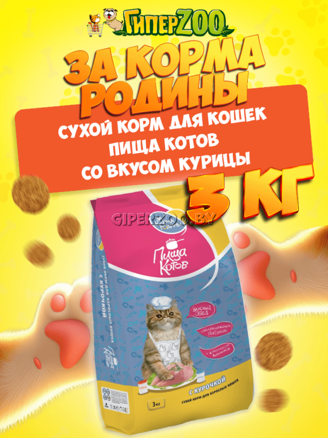 За Корма Родины Пища котов (курица), 3 кг