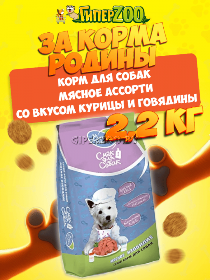 ЗА КОРМА РОДИНЫ 