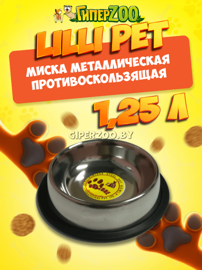 Миска металическая противоскользящая, 1,25 л Миска металическая противоскользящая, 1,25 л