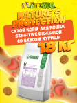 Nature's Protection Sensitive Digestion Poultry (курица), 18кг