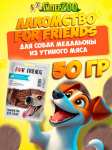 Лакомство для собак For Friends Медальоны из утиного мяса, 50 гр