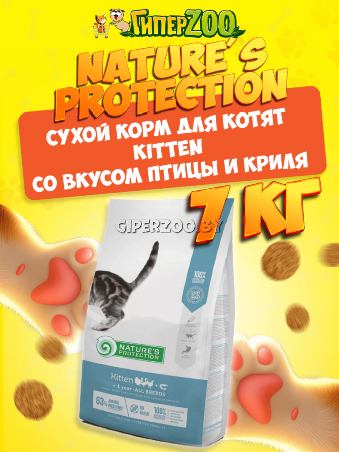 Nature's Protection Kitten (курица), 7 кг Nature's Protection Kitten (курица), 7 кг