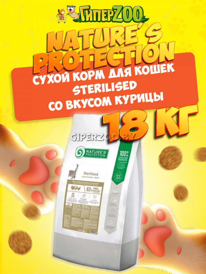 Nature's Protection Sterilised (курица), 18 кг Nature's Protection Sterilised (курица), 18 кг