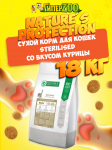 Nature's Protection Sterilised (курица), 18 кг
