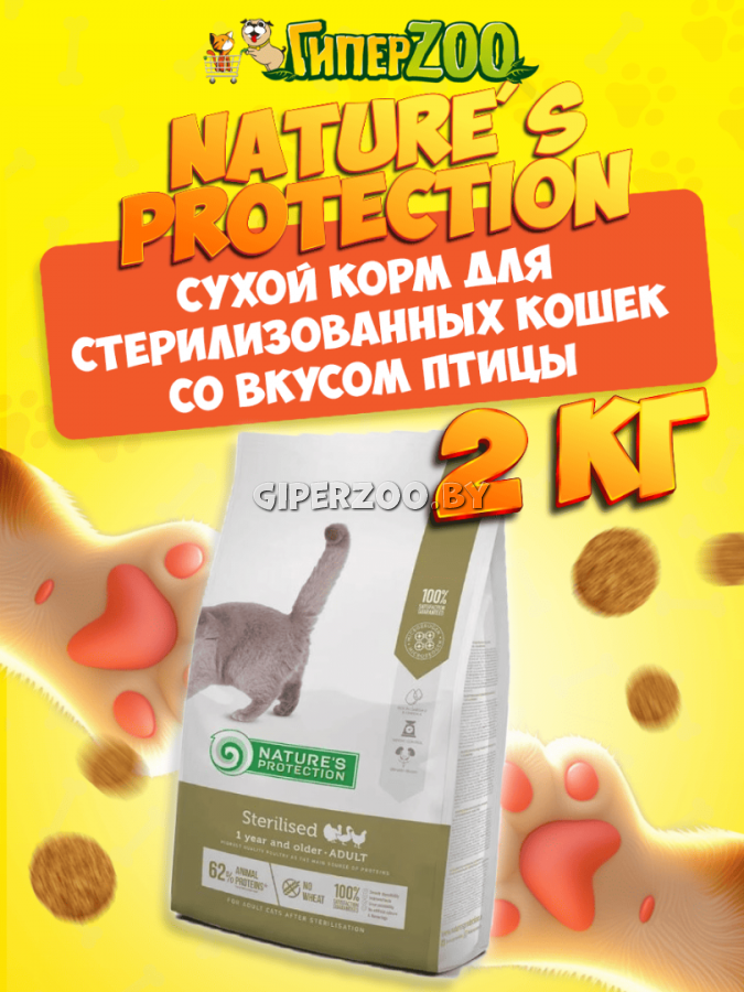 Nature's Protection Sterilised (птица),  2 кг Nature's Protection Sterilised (птица),  2 кг