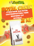 Royal Canin Gastrointestinal Fibre Response Cat, 2кг