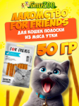 Лакомство для кошек For Friends Полоски из мяса утки, 50 гр