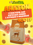 Araton Cat (курица, индейка), 400 гр
