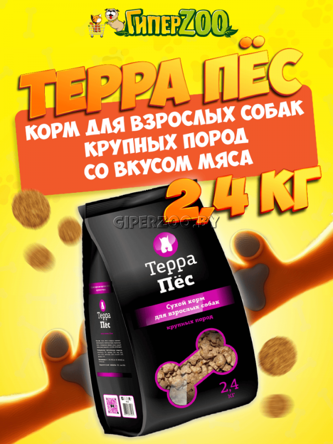 Терра Пёс для взрослых собак крупных пород, 2,4 кг