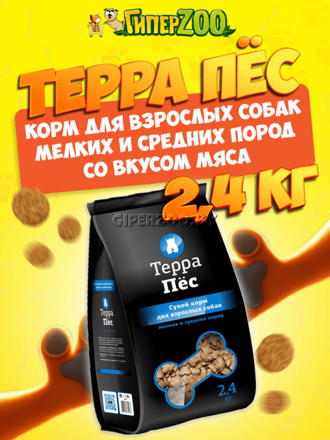 Терра Пёс для взрослых собак мелких и средних пород 2,4 кг