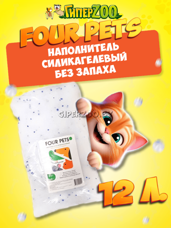 FOUR PETS силикагелевый наполнитель, 12 л FOUR PETS силикагелевый наполнитель, 12 л