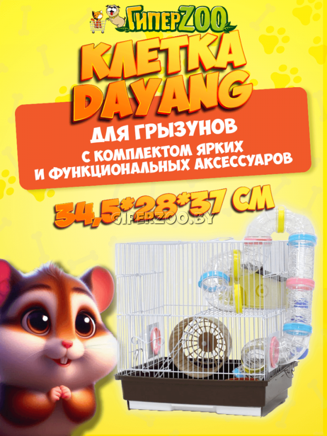 Клетка для грызунов DaYang 425В 34.5*28*37 см Клетка для грызунов DaYang 425В 34.5*28*37 см