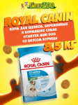 Royal Canin Starter Mini, 8,5кг