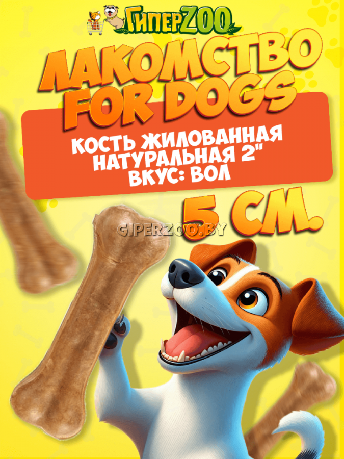 For Dogs Кость для собак жилованная натуральная, 5 см For Dogs Кость для собак жилованная натуральная, 5 см