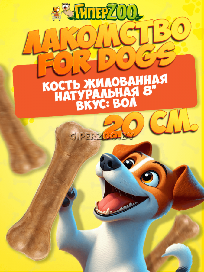 For Dogs Кость для собак жилованная натуральная, 20 см For Dogs Кость для собак жилованная натуральная, 20 см