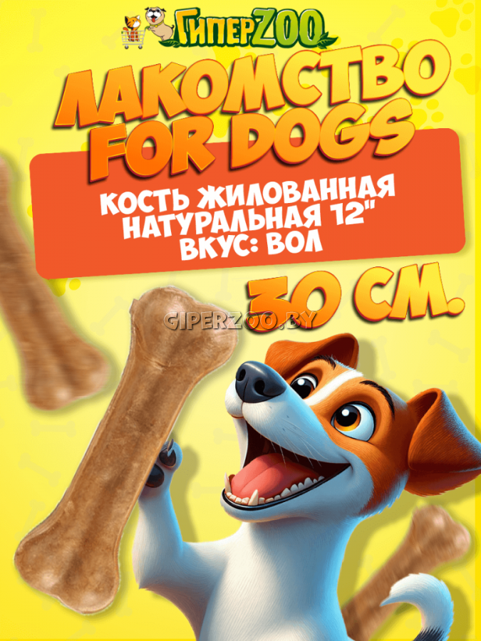 For Dogs Кость для собак жилованная натуральная, 30 см For Dogs Кость для собак жилованная натуральная, 30 см