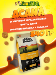 Acana Puppy & Junior (цыпленок, камбала), 0,34 кг