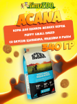 Acana Puppy Small Breed (цыпленок, индейка, рыба), 0,34 кг