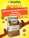 Acana Wild Prairie (курица), 11,4 кг