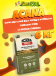 Acana Yorkshire Pork (свинина), 6 кг