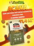Acana Yorkshire Pork (свинина), 11,4 кг