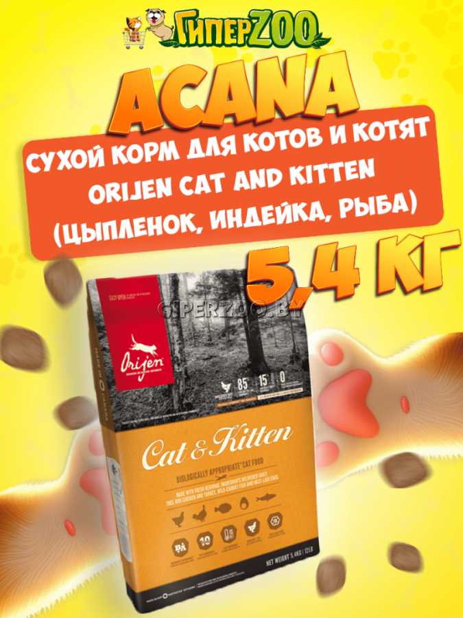 Acana Orijen Cat and Kitten (цыпленок, индейка, рыба), 5,4 кг Acana Orijen Cat and Kitten (цыпленок, индейка, рыба), 5,4 кг