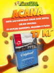 Acana Orijen Original (цыпленок, индейка, рыба), 17 кг