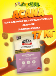 Acana Grass-Fed (ягненок), 17 кг