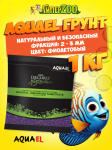 AQUAEL Грунт AQUA DECORIS, фиолетовый 1 кг