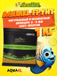 AQUAEL Грунт AQUA DECORIS желтый 1кг