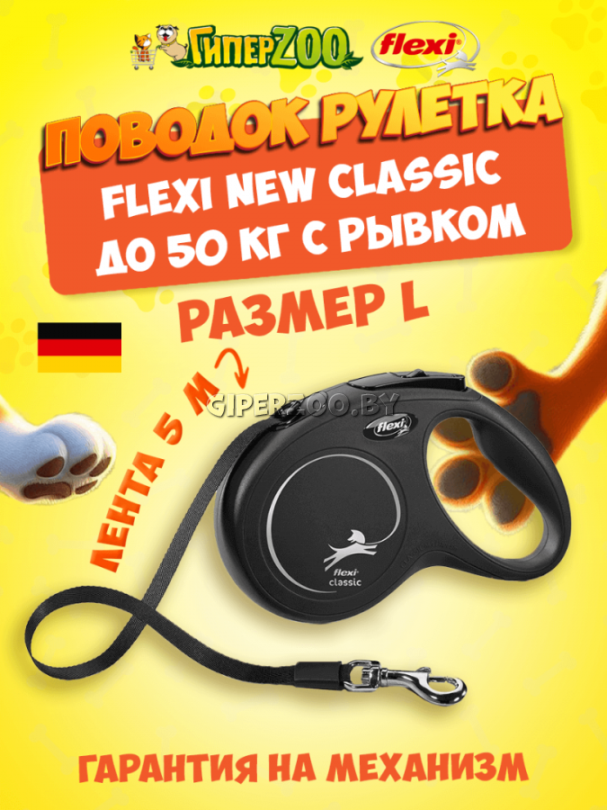Рулетка Flexi New Classic черная L, лента 5 м Рулетка Flexi New Classic черная L, лента 5 м
