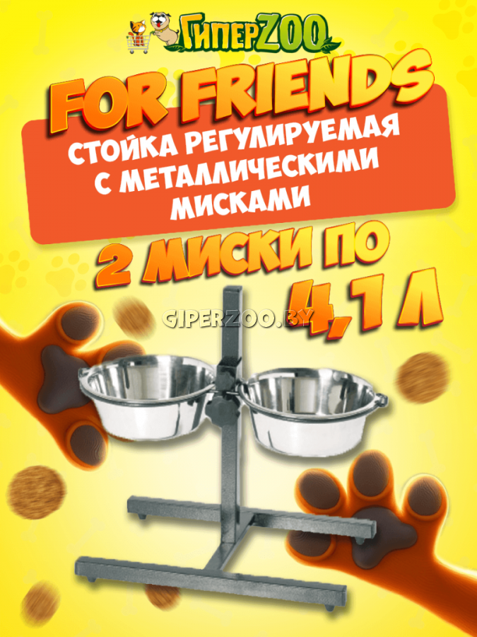 Стойка регулируемая For Friends с металлическими мисками, 4,10л
