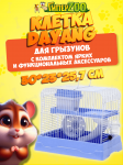 Клетка для грызунов DaYang 187  30*23*25.7 см